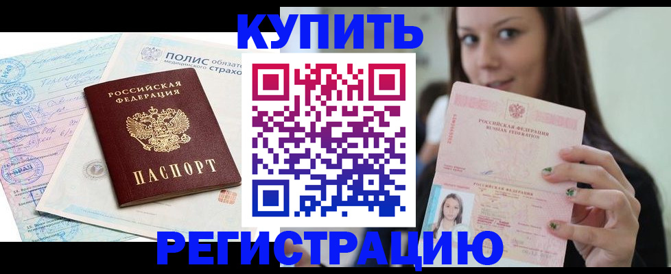 временная регистрация в квартире в Городце