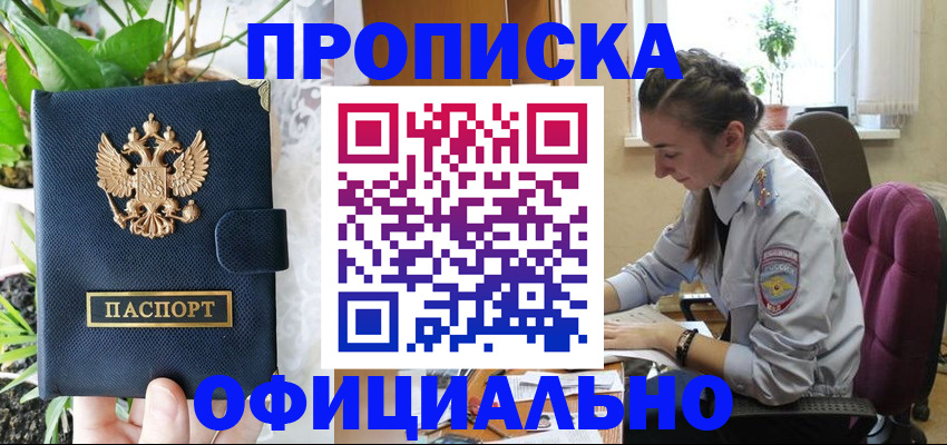 прописка для школы в Городце