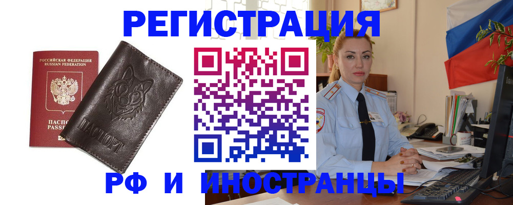 прописка в Городце