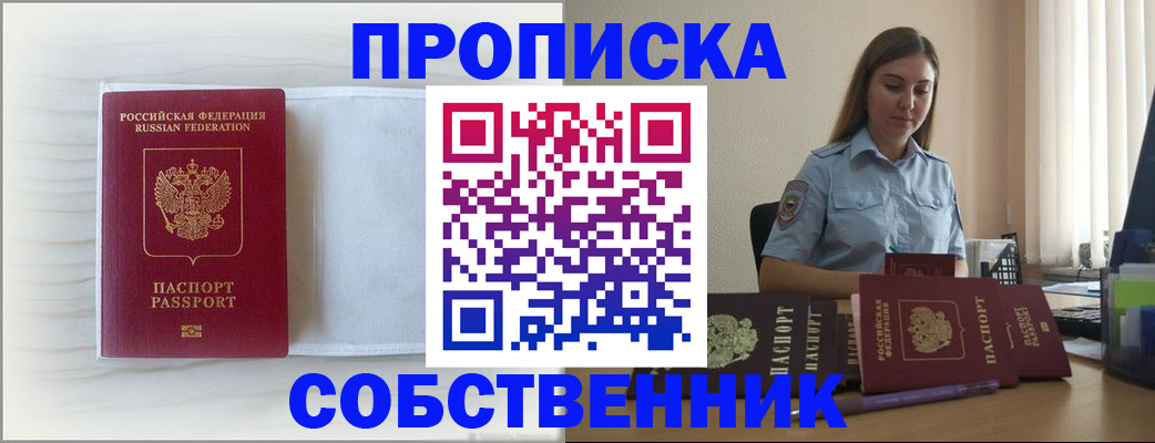 прописка для военкомата в Городце