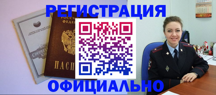 временная прописка в Городце